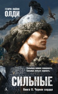 Обложка книги Черное сердце