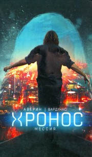Обложка книги Мессия