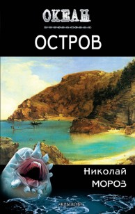 Обложка книги Остров