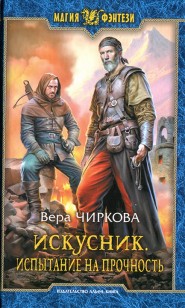 Обложка книги Испытание на прочность