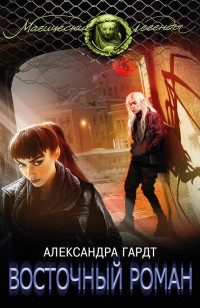 asmodei_ru_book_21440