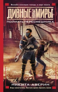 Обложка книги Поймать пересмешника
