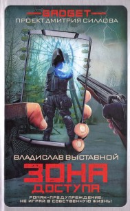Обложка книги Гаджет. Зона доступа
