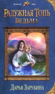 Обложка книги Ведьма
