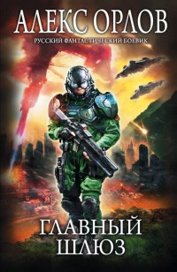 asmodei_ru_book_24578