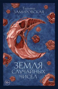 asmodei_ru_book_25419