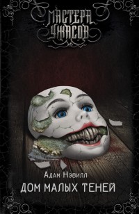 asmodei_ru_book_25634