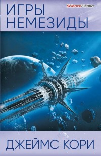 asmodei_ru_book_26135