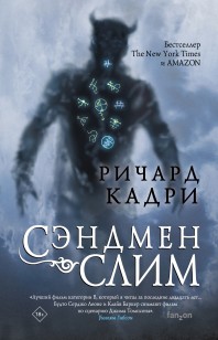 Обложка книги Сэндмен Слим