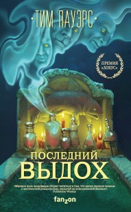 Обложка книги Последний выдох
