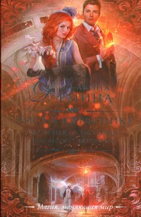 asmodei_ru_book_27651