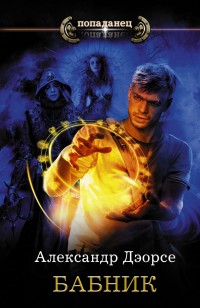 asmodei_ru_book_27654