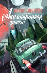 asmodei_ru_book_27902