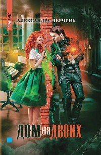 asmodei_ru_book_28070