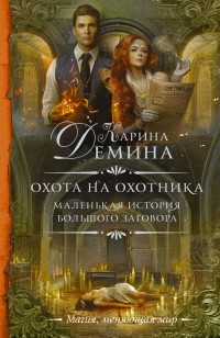 asmodei_ru_book_28082