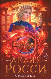 asmodei_ru_book_28345