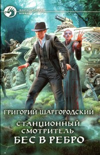 asmodei_ru_book_28382