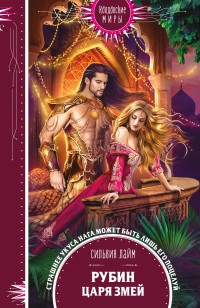 asmodei_ru_book_28589