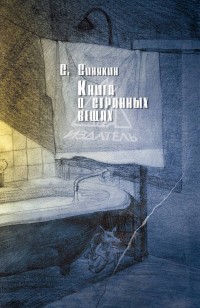 asmodei_ru_book_28648