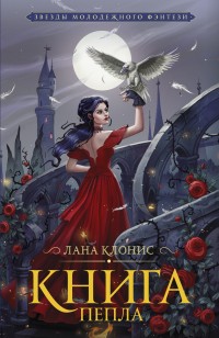 asmodei_ru_book_28725
