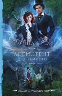 asmodei_ru_book_28765