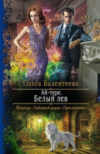 asmodei_ru_book_28783