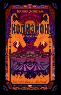 asmodei_ru_book_28793