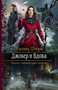 asmodei_ru_book_28903