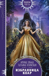 asmodei_ru_book_29148