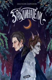 asmodei_ru_book_29224